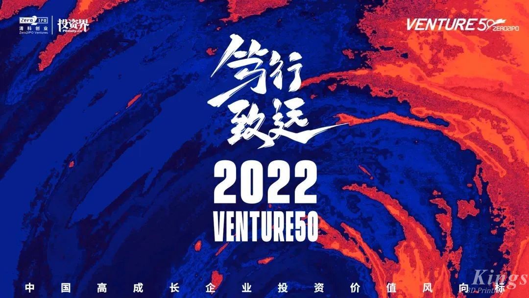 硬核開門紅！金石三維榮登2022投資界硬科技Venture50榜單！