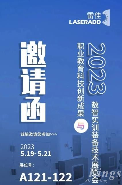 5月19-21日合肥見！廣州雷佳誠邀您參加2023職業(yè)教育科技創(chuàng)新成果與數(shù)智實(shí)訓(xùn)裝備技術(shù)展覽會(huì)