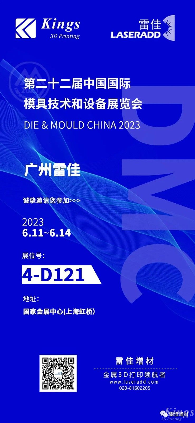 6月11-14日DMC上海模具展，廣州雷佳誠(chéng)邀您的到來！