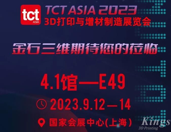 金秋九月，相約上海！9月12日-14日，金石三維邀您共赴2023TCT亞洲展~