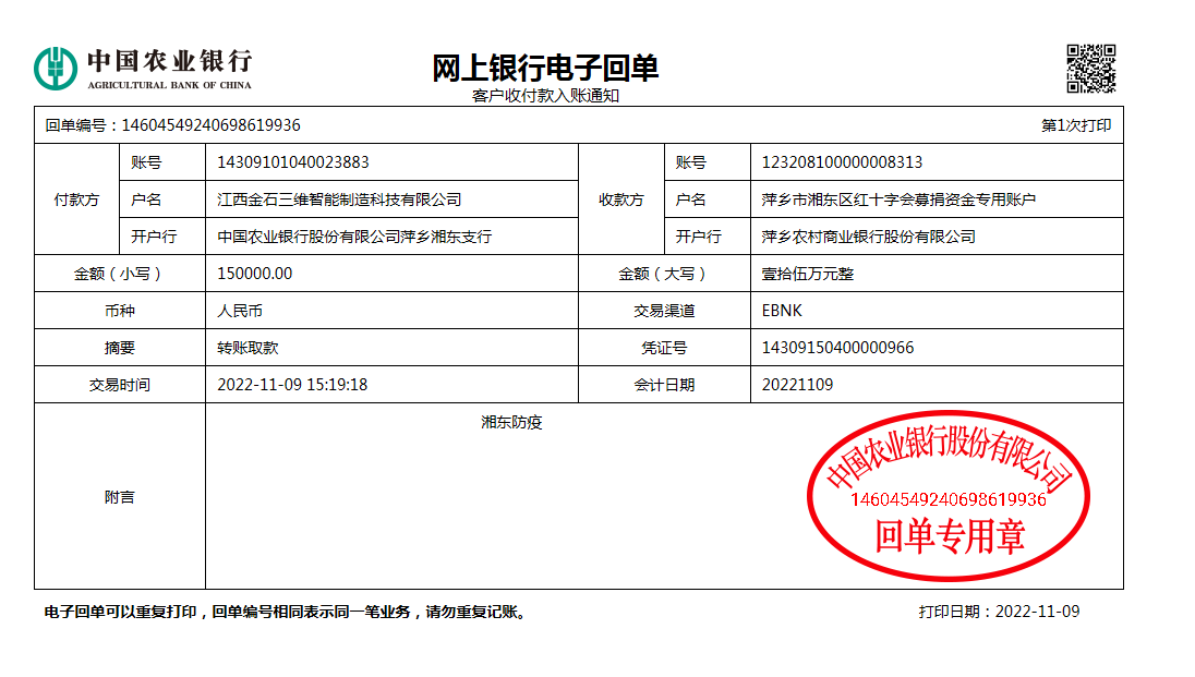 同心戰(zhàn)疫|共克時(shí)艱 金石三維向湘東抗疫捐贈15萬元